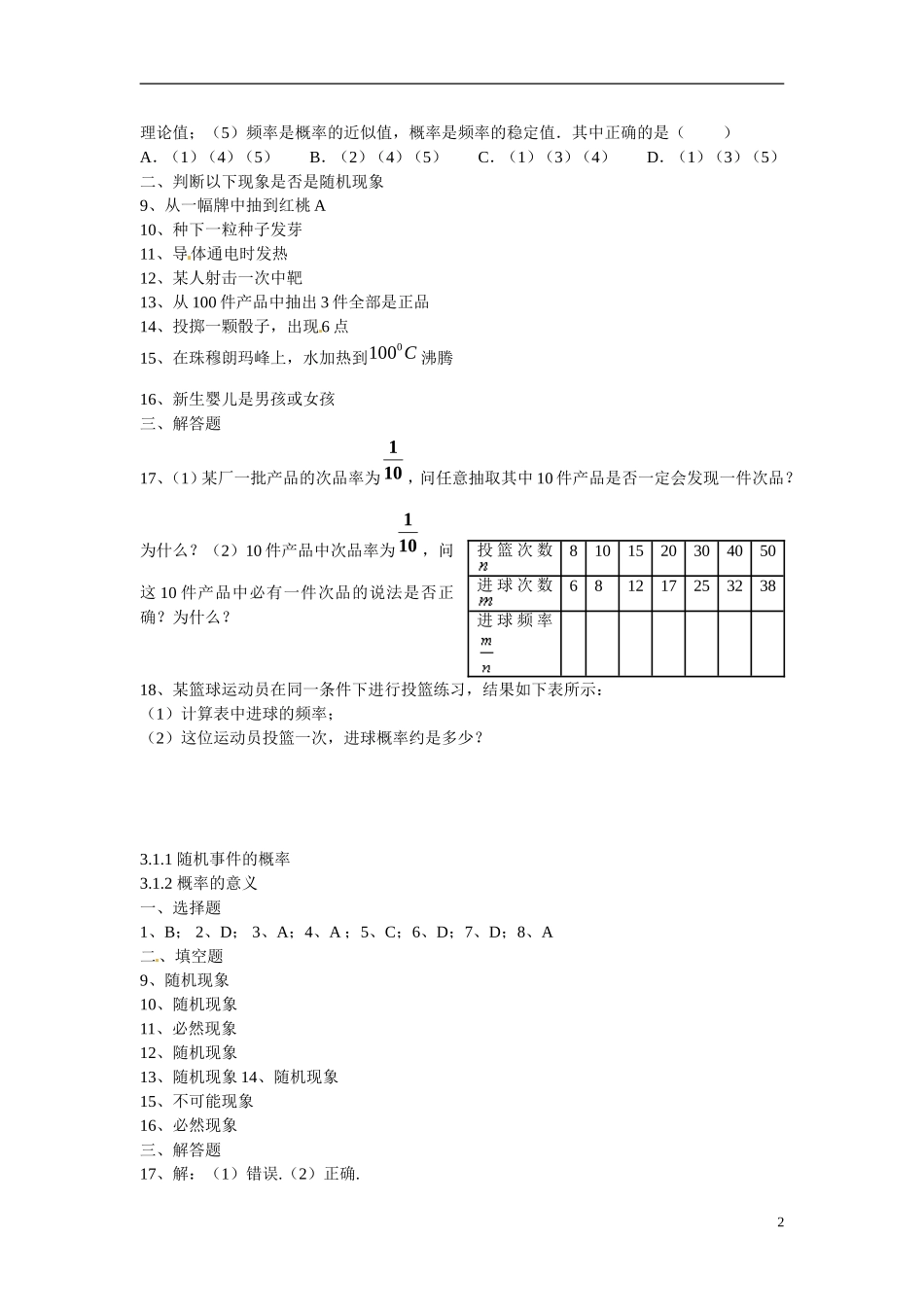 吉林省吉林市第一中学校高中数学 3.1.2 概率的意义练习 新人教A版必修3_第2页