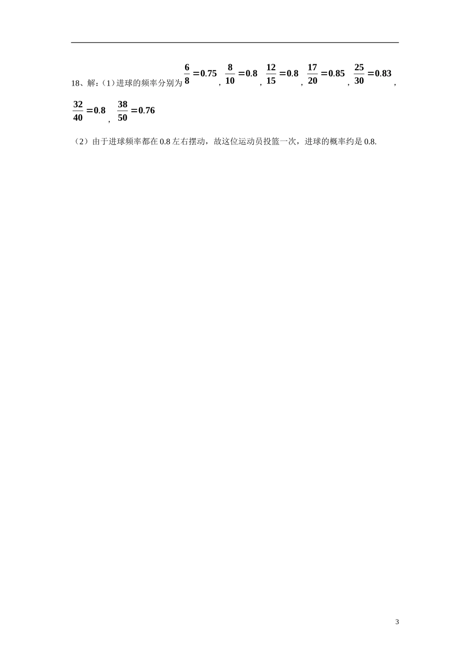 吉林省吉林市第一中学校高中数学 3.1.2 概率的意义练习 新人教A版必修3_第3页
