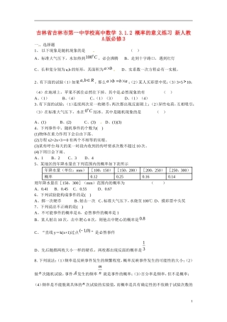 吉林省吉林市第一中学校高中数学 3.1.2 概率的意义练习 新人教A版必修3