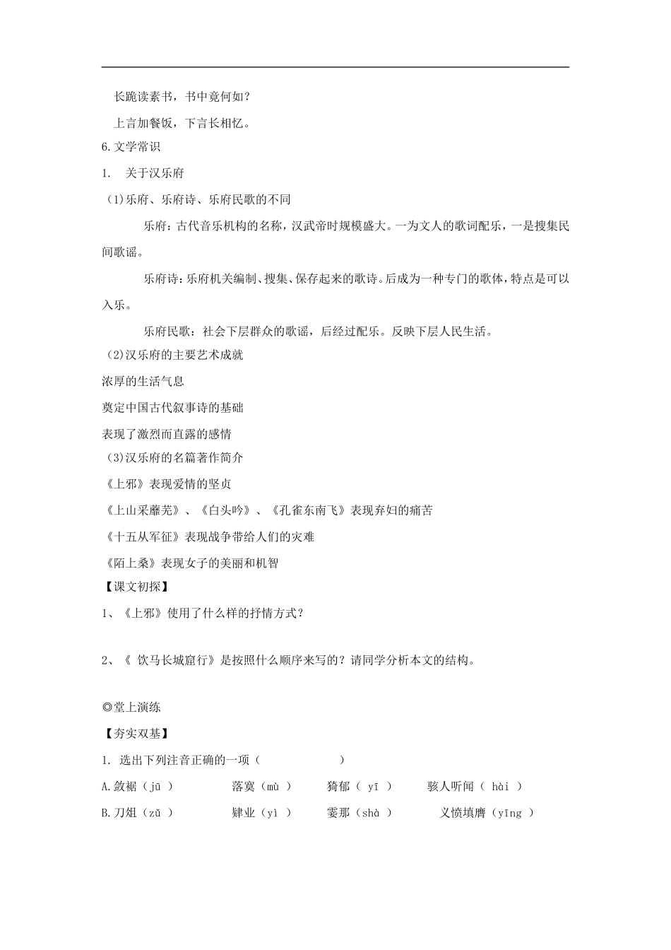 广东省英豪学校高中语文-第十八课-汉乐府诗两首学案-粤教版必修1_第2页