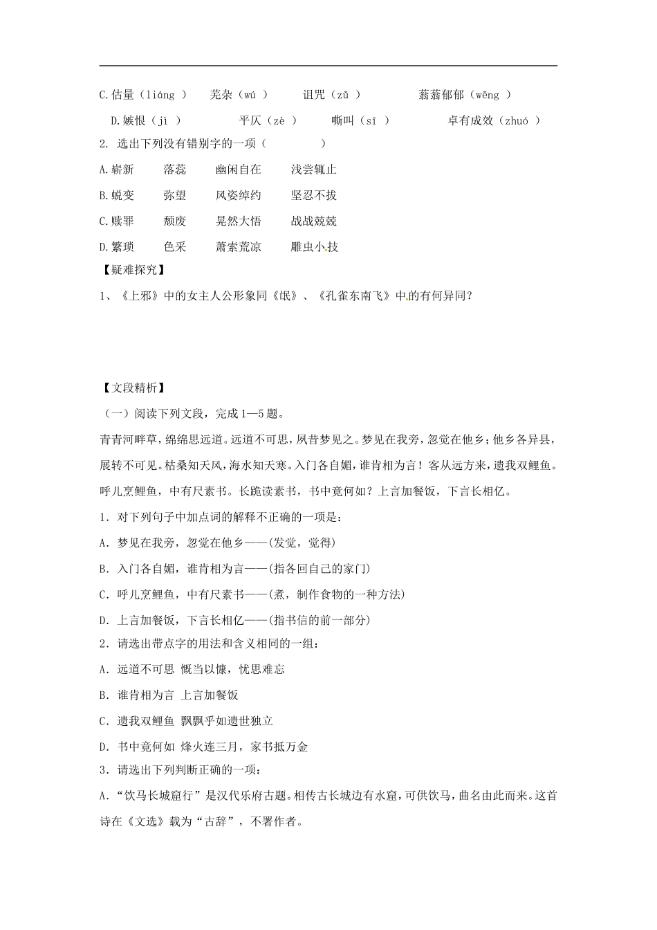 广东省英豪学校高中语文-第十八课-汉乐府诗两首学案-粤教版必修1_第3页