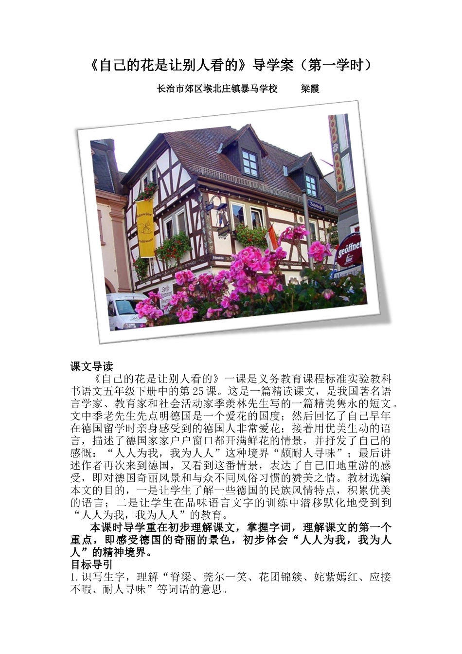 《自己的花给别人看的》导学案_第1页