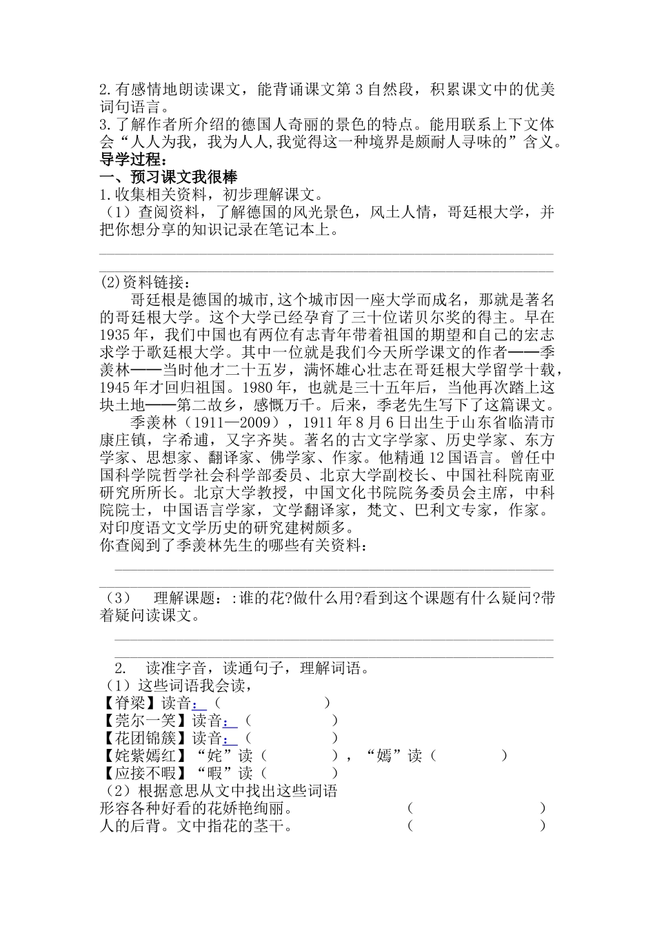 《自己的花给别人看的》导学案_第2页