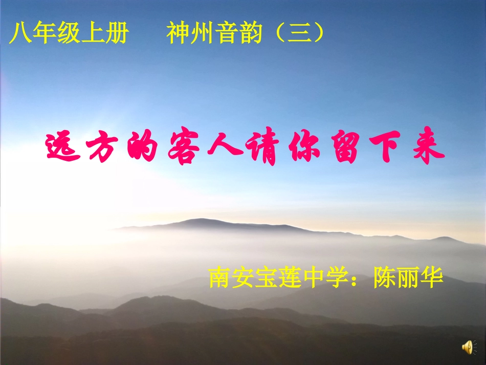 远方的客人请你留下来-(2)_第1页