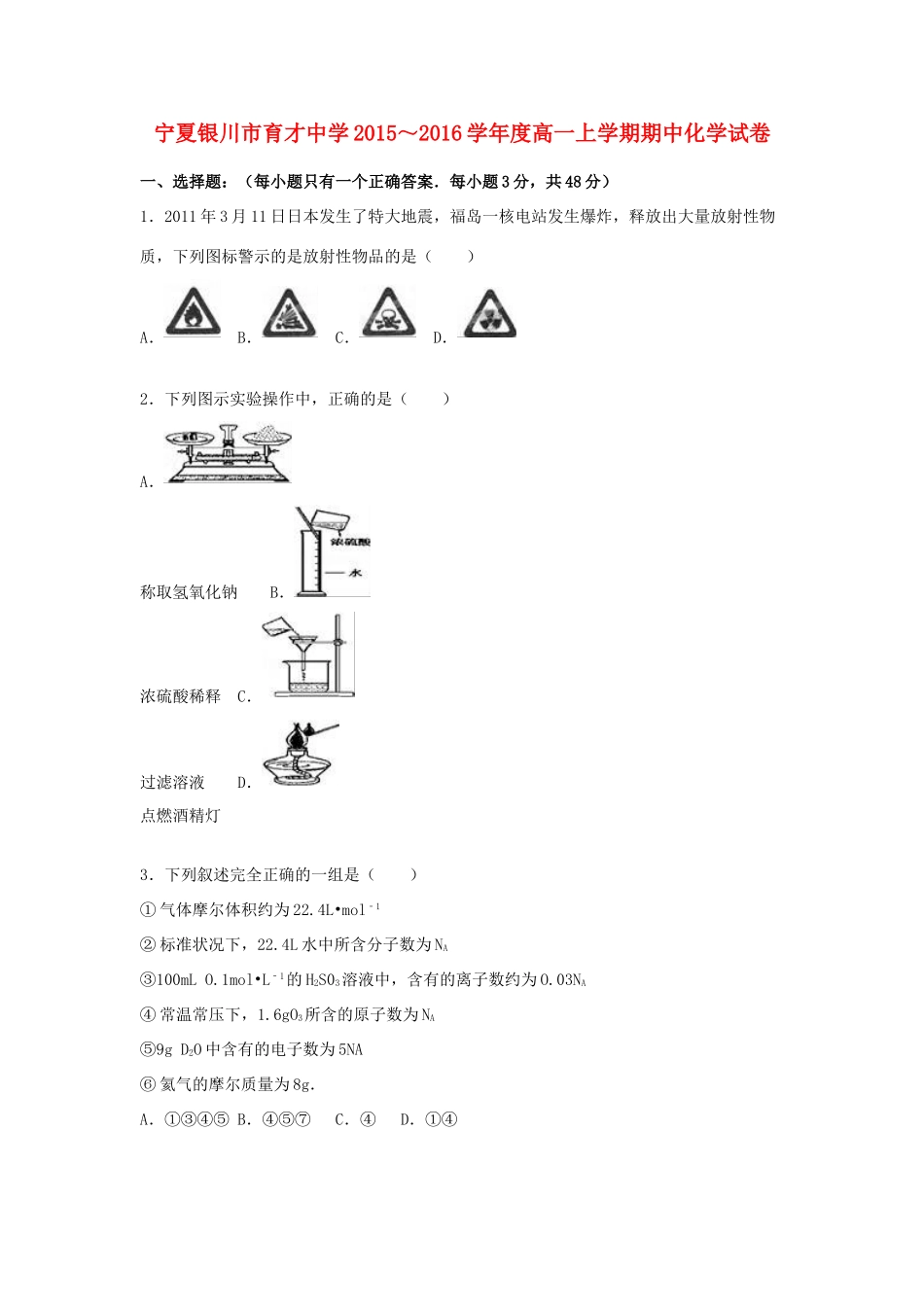 ～度高一化学上学期期中试卷（含解析）-人教版高一全册化学试题_第1页