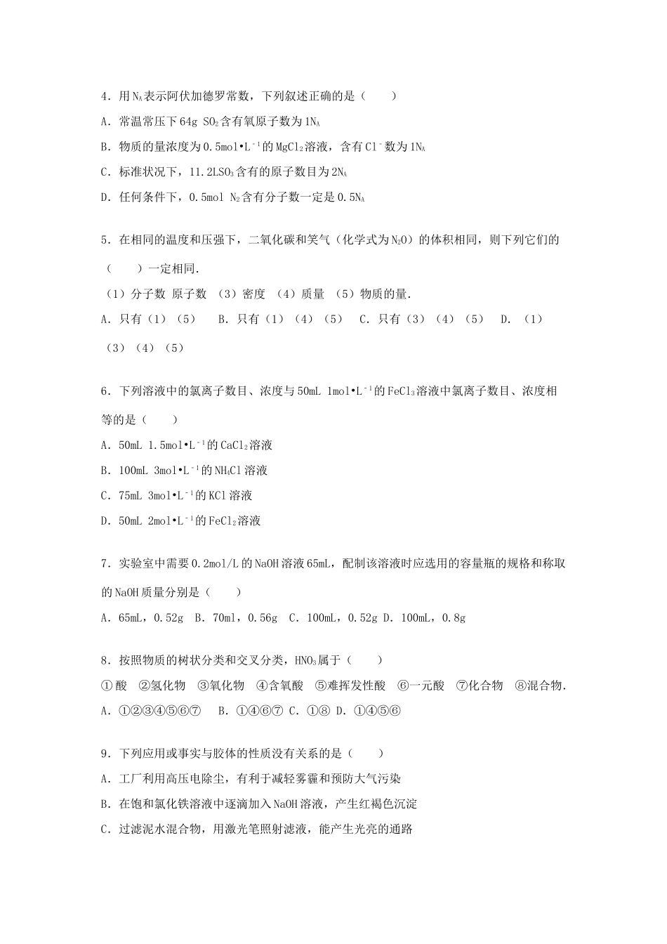 ～度高一化学上学期期中试卷（含解析）-人教版高一全册化学试题_第2页