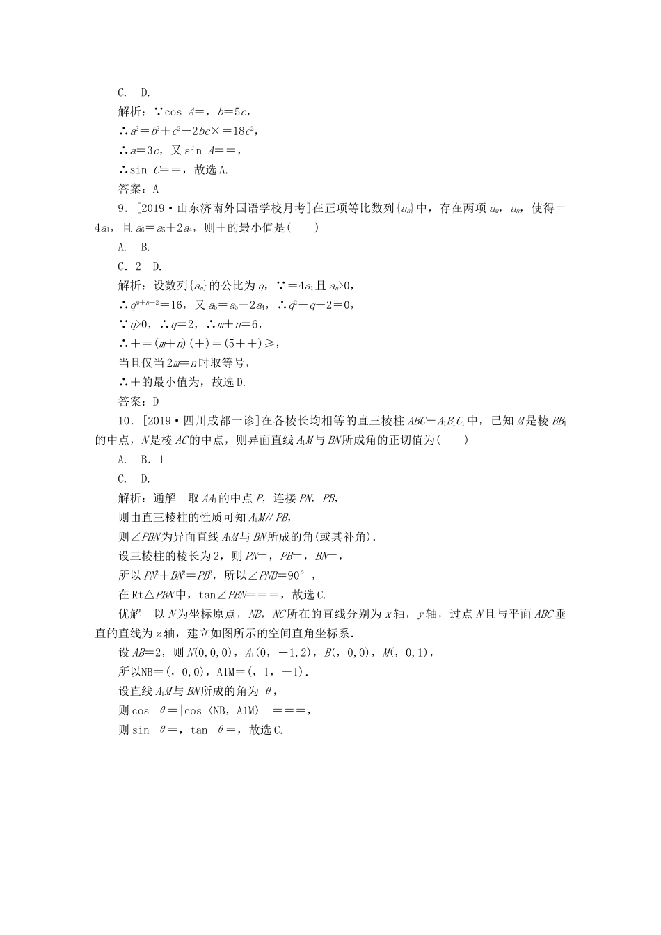高考数学大二轮复习 高考小题集训（四）理-人教版高三全册数学试题_第3页