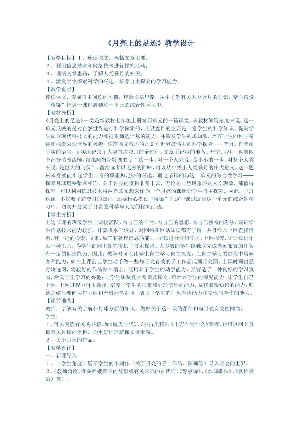 月亮上的足迹教学设计_第1页