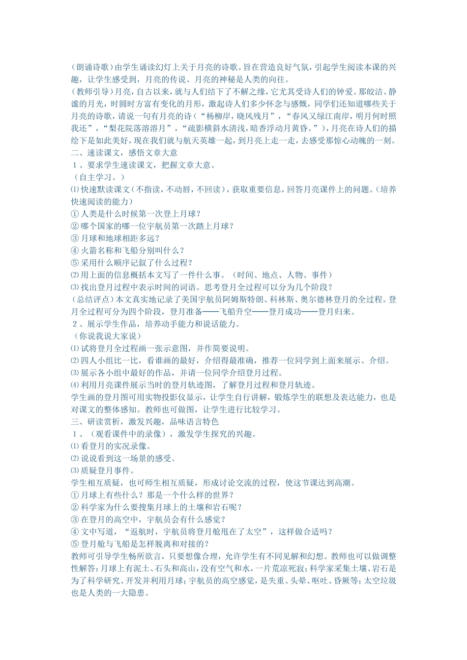 月亮上的足迹教学设计_第2页
