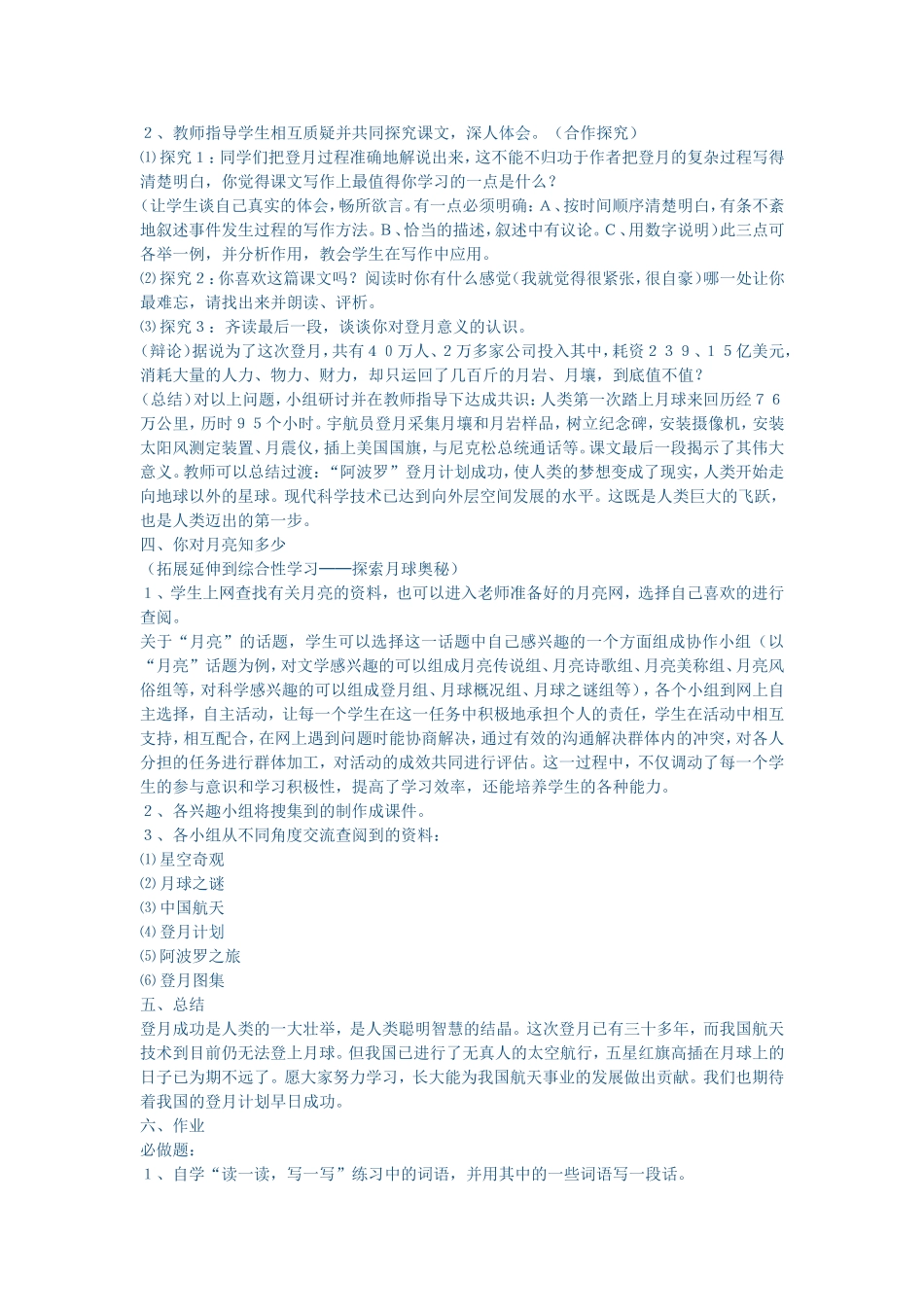 月亮上的足迹教学设计_第3页