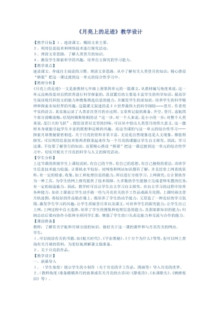 月亮上的足迹教学设计