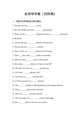 名词导学案--盘江书院刘伶俐