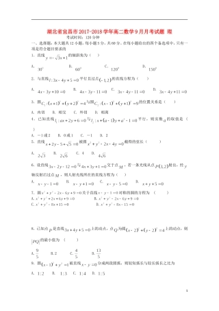 湖北省宜昌市高二数学9月月考试题 理-人教版高二全册数学试题