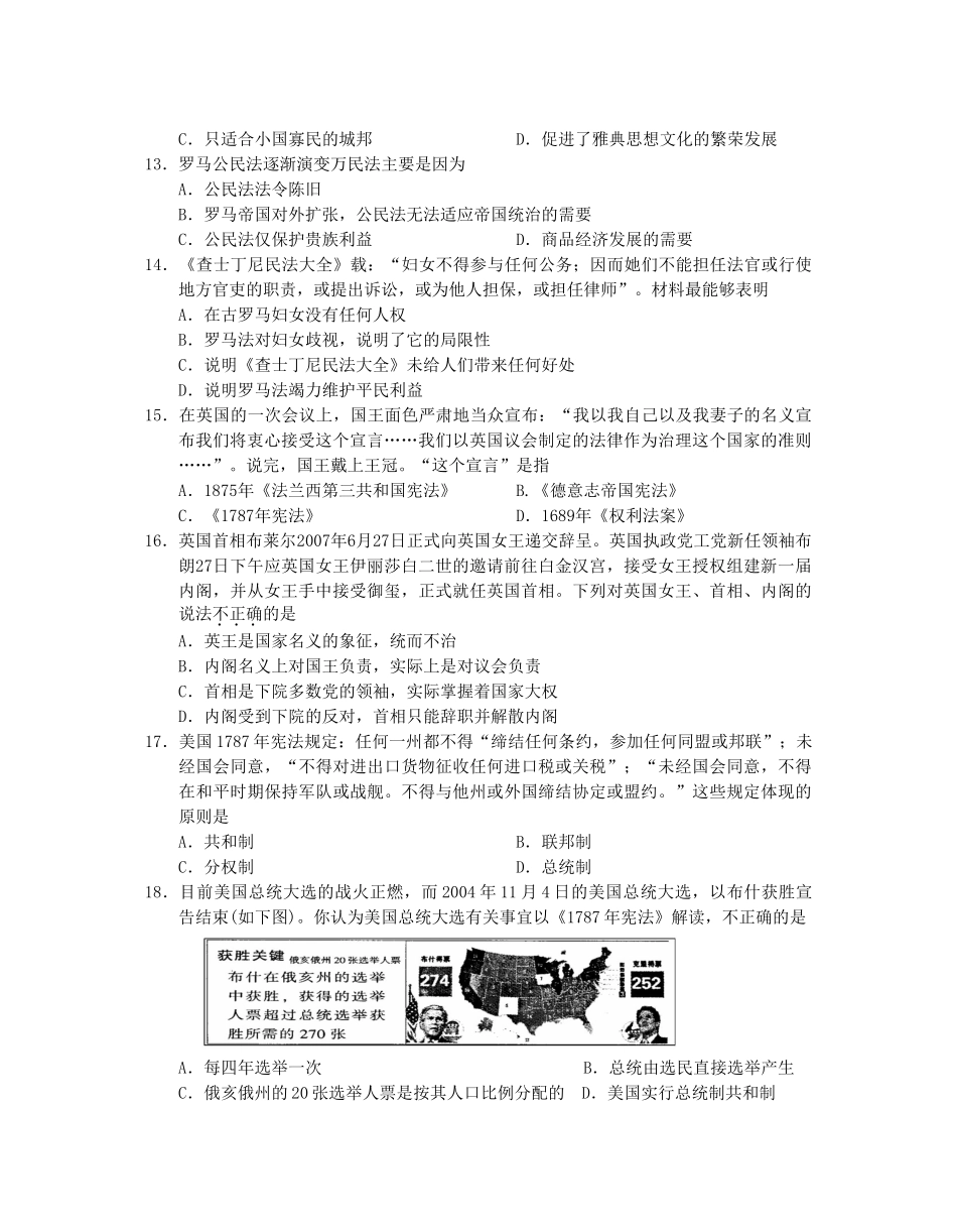 姜堰市期中联考高一历史试卷_第3页