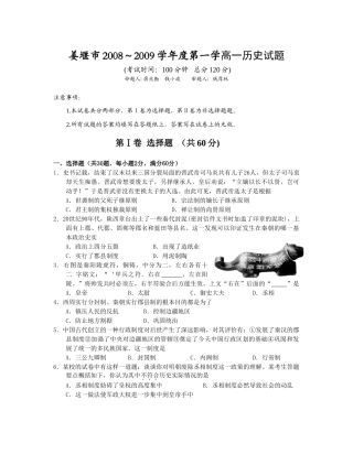 姜堰市期中联考高一历史试卷