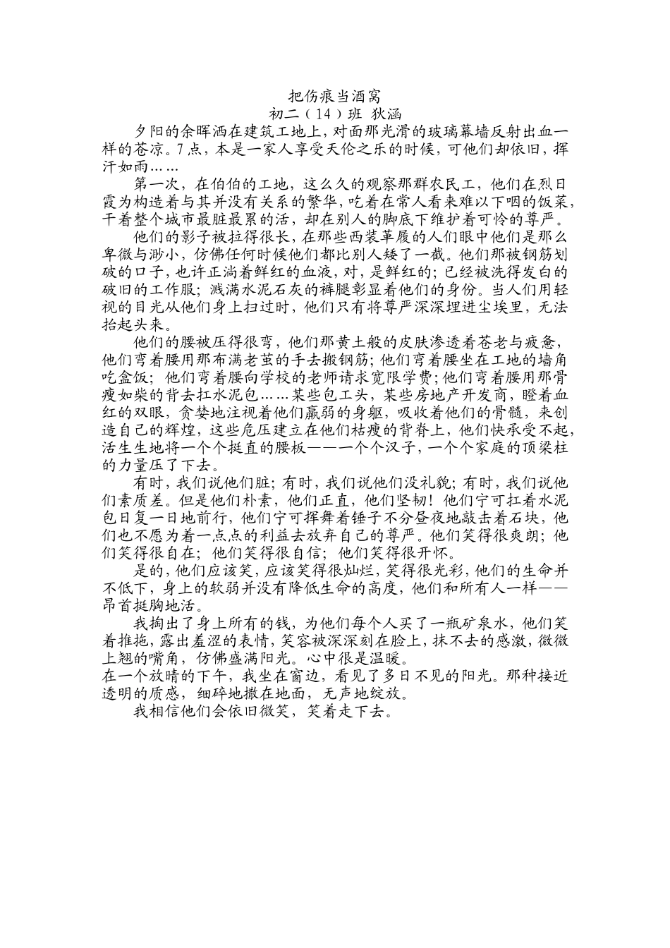 把伤痕当酒窝_第1页