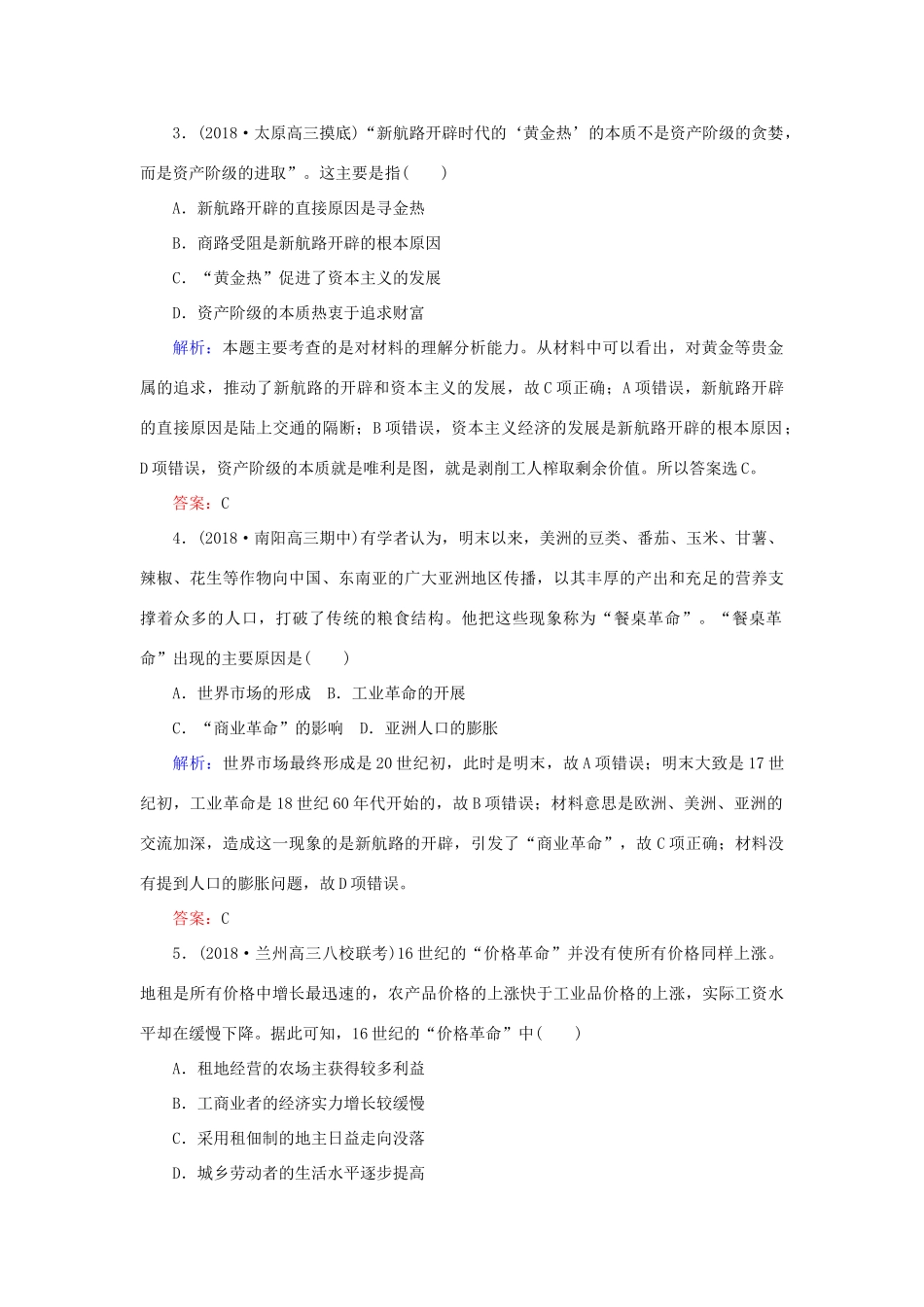 高考历史二轮复习方略 课时作业20 开辟文明交往的航线及血与火的征服与掠夺 人民版-人民版高三全册历史试题_第2页