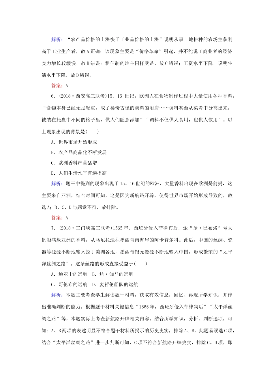 高考历史二轮复习方略 课时作业20 开辟文明交往的航线及血与火的征服与掠夺 人民版-人民版高三全册历史试题_第3页