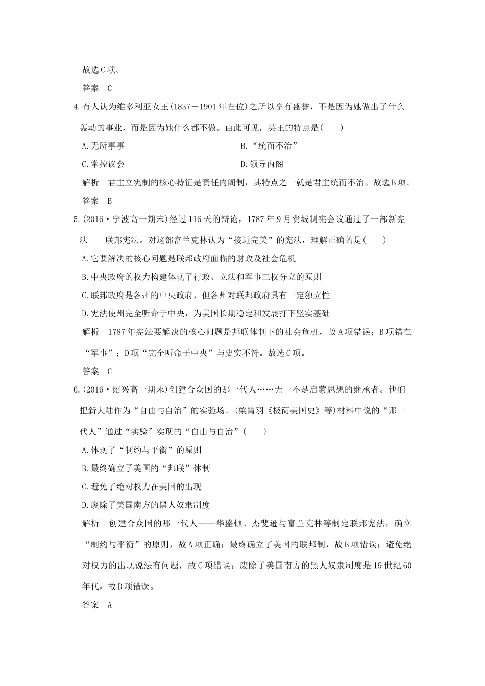 （浙江选考）高考历史总复习 专题4 古代希腊、罗马和近代西方的政治文明 第10讲 英国代议制的确立、完善和美国宪法训练-人教版高三全册历史试题_第2页