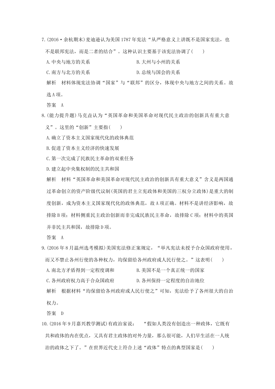 （浙江选考）高考历史总复习 专题4 古代希腊、罗马和近代西方的政治文明 第10讲 英国代议制的确立、完善和美国宪法训练-人教版高三全册历史试题_第3页