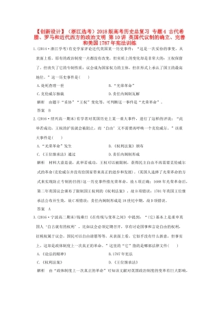 （浙江选考）高考历史总复习 专题4 古代希腊、罗马和近代西方的政治文明 第10讲 英国代议制的确立、完善和美国宪法训练-人教版高三全册历史试题