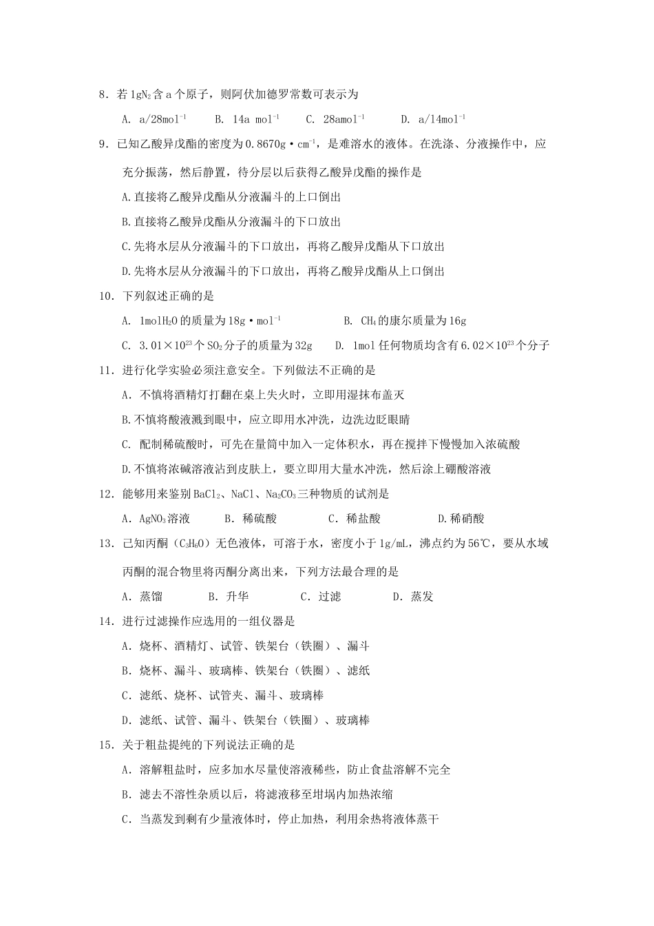 河北省冀州市高一化学上学期第一次月考试题-人教版高一全册化学试题_第2页