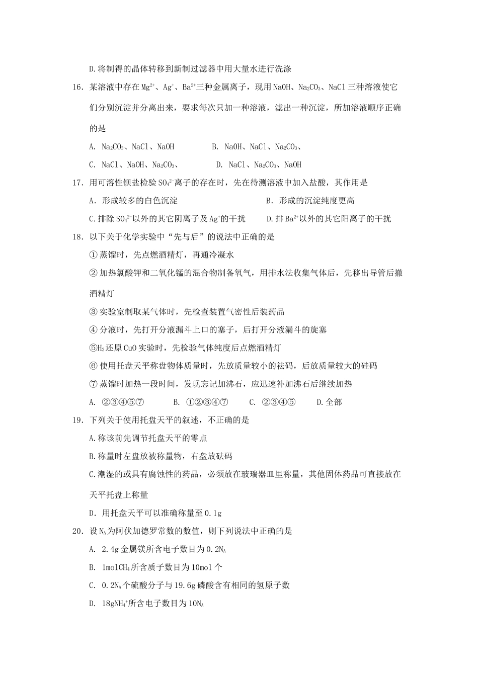 河北省冀州市高一化学上学期第一次月考试题-人教版高一全册化学试题_第3页