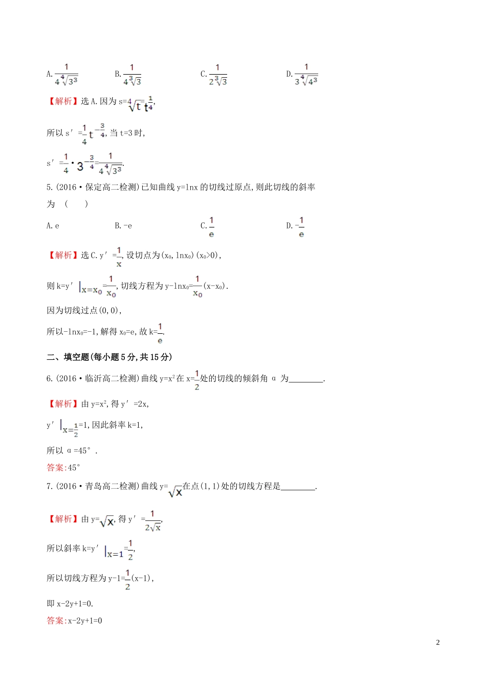 高中数学 课时提升作业 二十 3.2.1 几个常用函数的导数与基本初等函数的导数公式（含解析）新人教A版选修1-1-新人教A版高二选修1-1数学试题_第2页