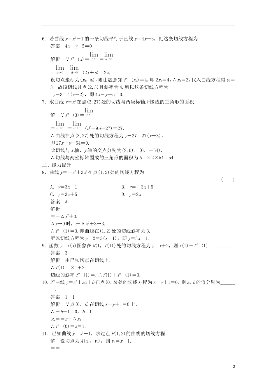高中数学 第四章 导数及其应用 4.1 导数概念 4.1.3 导数的概念和几何意义分层训练 湘教版选修2-2-湘教版高二选修2-2数学试题_第2页