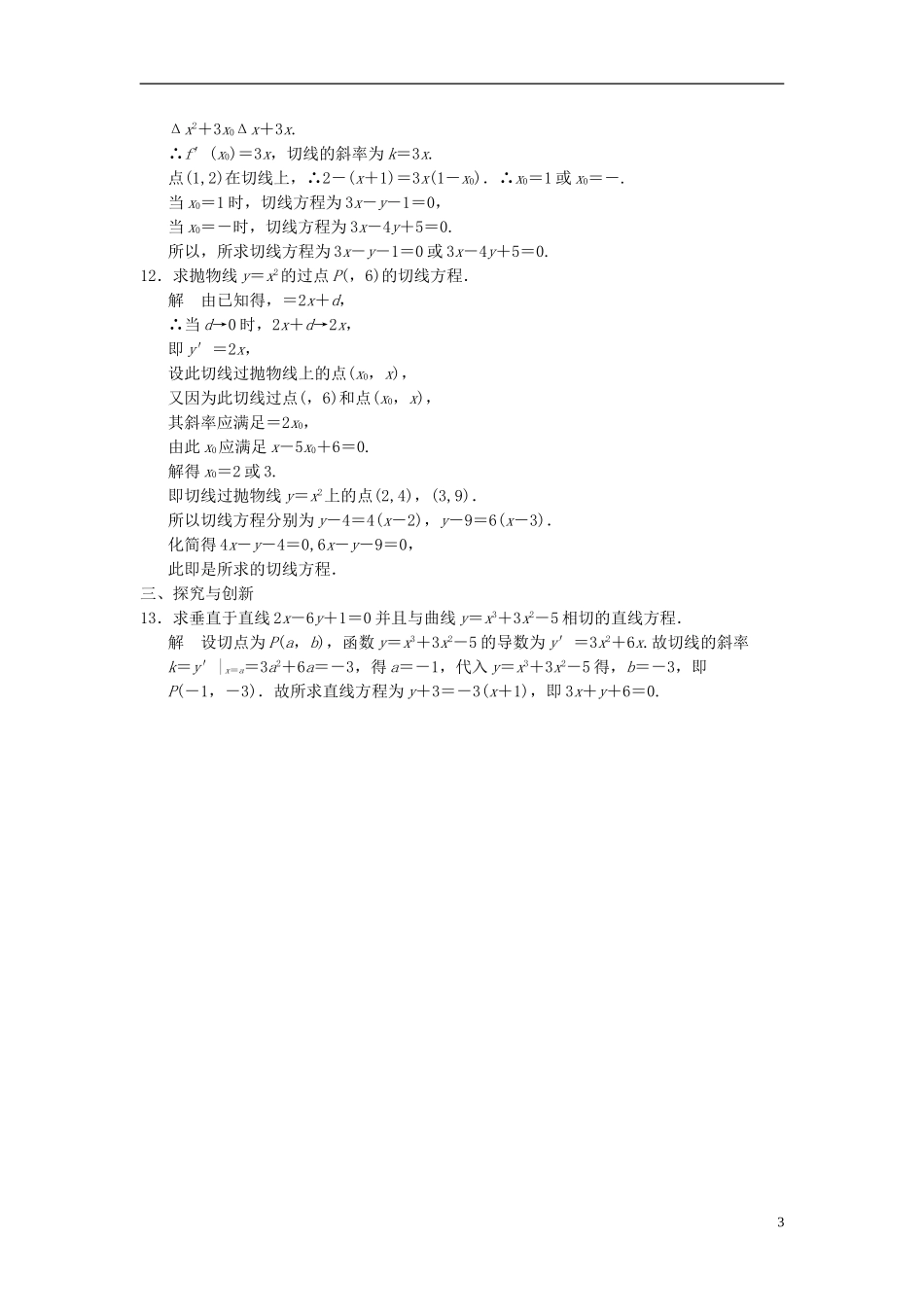 高中数学 第四章 导数及其应用 4.1 导数概念 4.1.3 导数的概念和几何意义分层训练 湘教版选修2-2-湘教版高二选修2-2数学试题_第3页