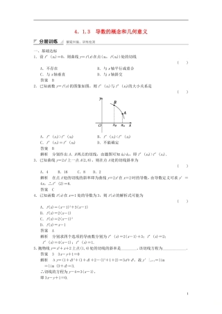 高中数学 第四章 导数及其应用 4.1 导数概念 4.1.3 导数的概念和几何意义分层训练 湘教版选修2-2-湘教版高二选修2-2数学试题
