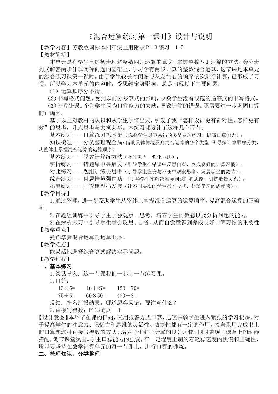 混合运算练习第一课时设计与说明_第1页