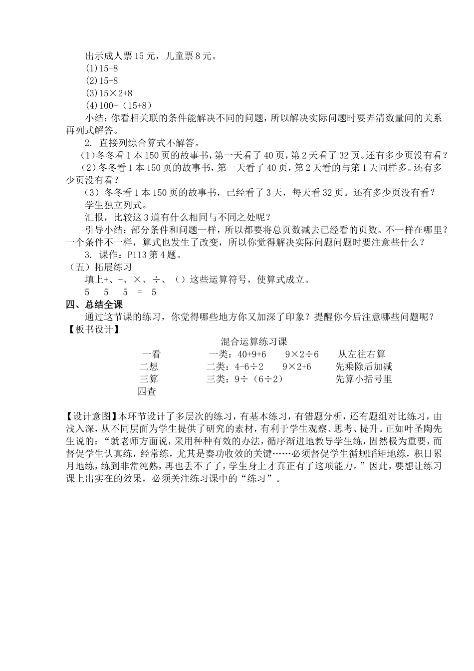 混合运算练习第一课时设计与说明_第3页