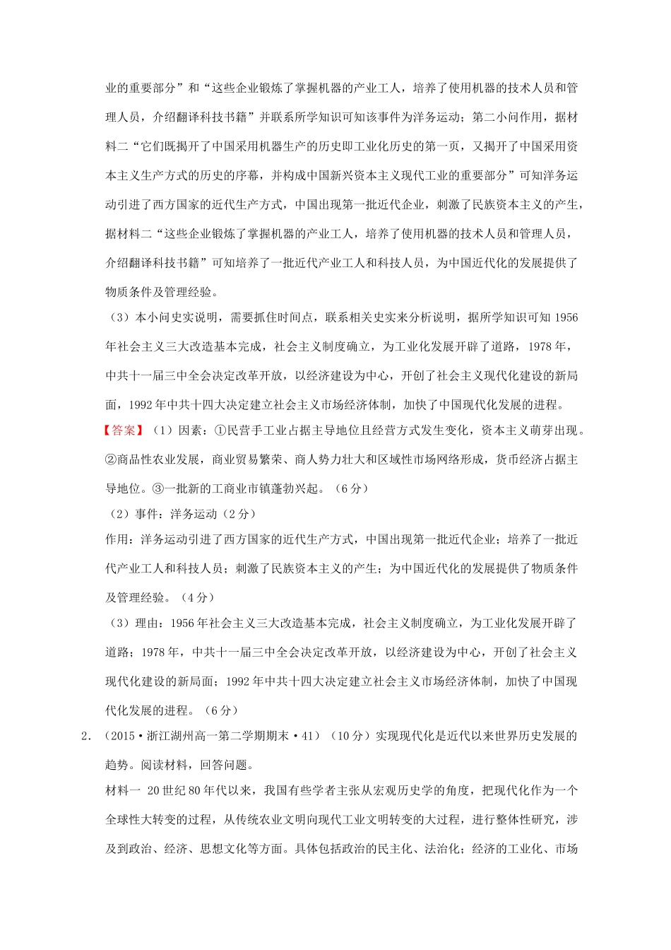 全国各地高考历史一轮复习名题分解 现代化主题-人教版高三全册历史试题_第2页