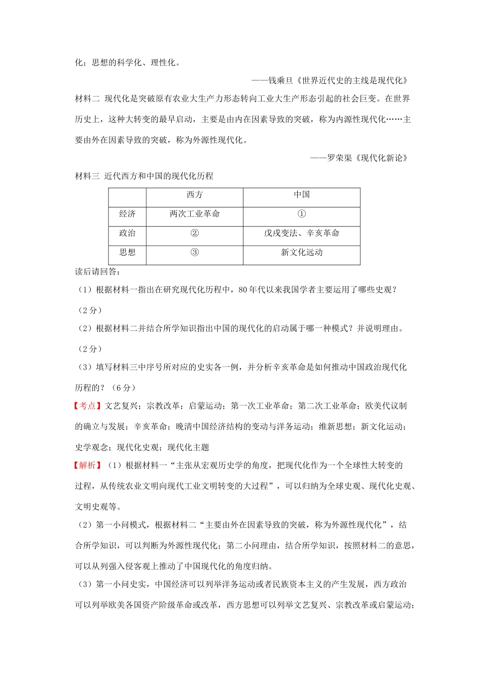 全国各地高考历史一轮复习名题分解 现代化主题-人教版高三全册历史试题_第3页