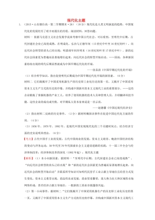全国各地高考历史一轮复习名题分解 现代化主题-人教版高三全册历史试题