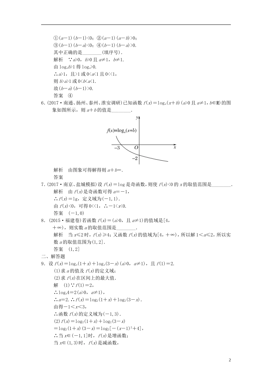 （江苏专用）高考数学一轮复习 第二章 函数概念与基本初等函数I 2.6 对数与对数函数课时作业 文-人教版高三全册数学试题_第2页