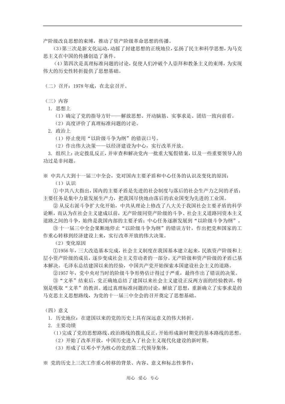 高一历史第八章  社会主义现代化建设新局面的形成人教版_第2页