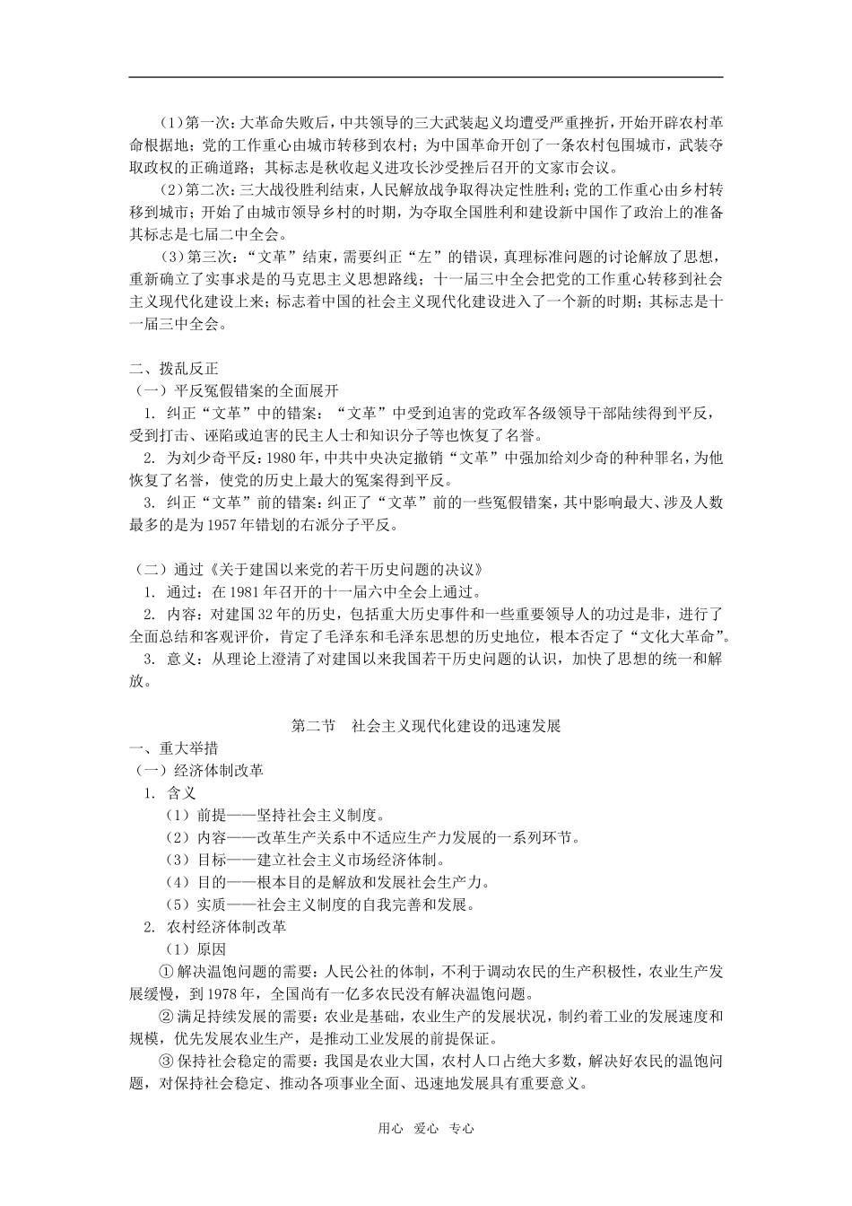高一历史第八章  社会主义现代化建设新局面的形成人教版_第3页