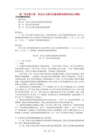 高一历史第八章  社会主义现代化建设新局面的形成人教版