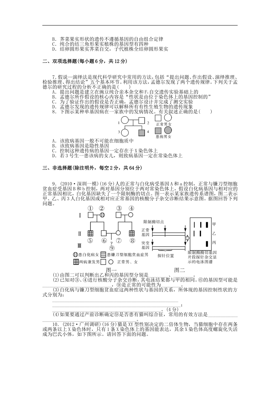 广东省茂名市2013届高三生物模拟测试(6)_第2页
