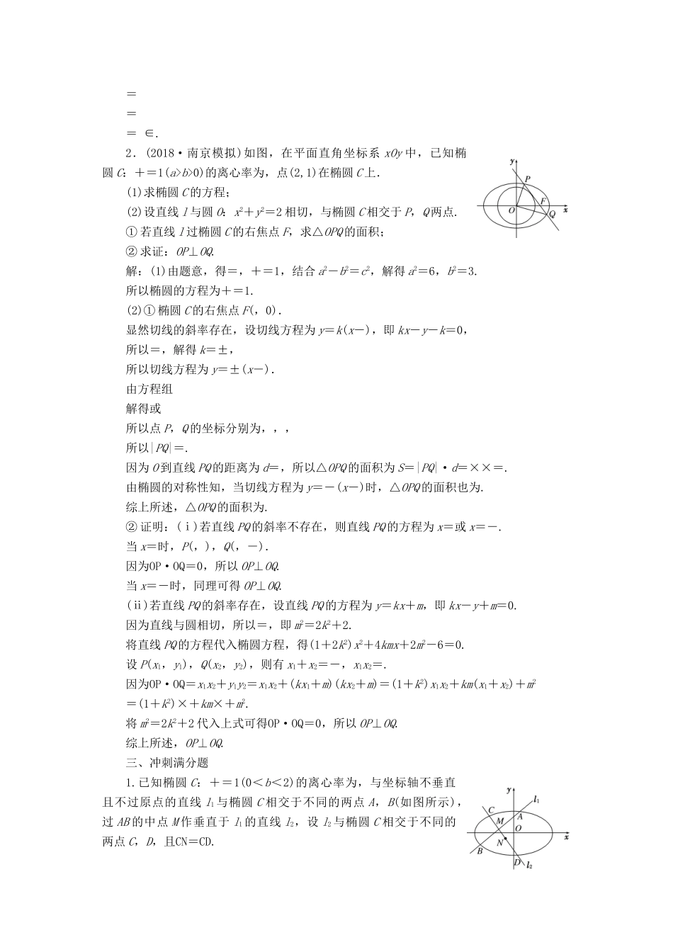 （江苏专版）高考数学一轮复习 第九章 解析几何 课时达标检测（四十六）圆锥曲线中的最值、范围、证明问题-人教版高三全册数学试题_第3页