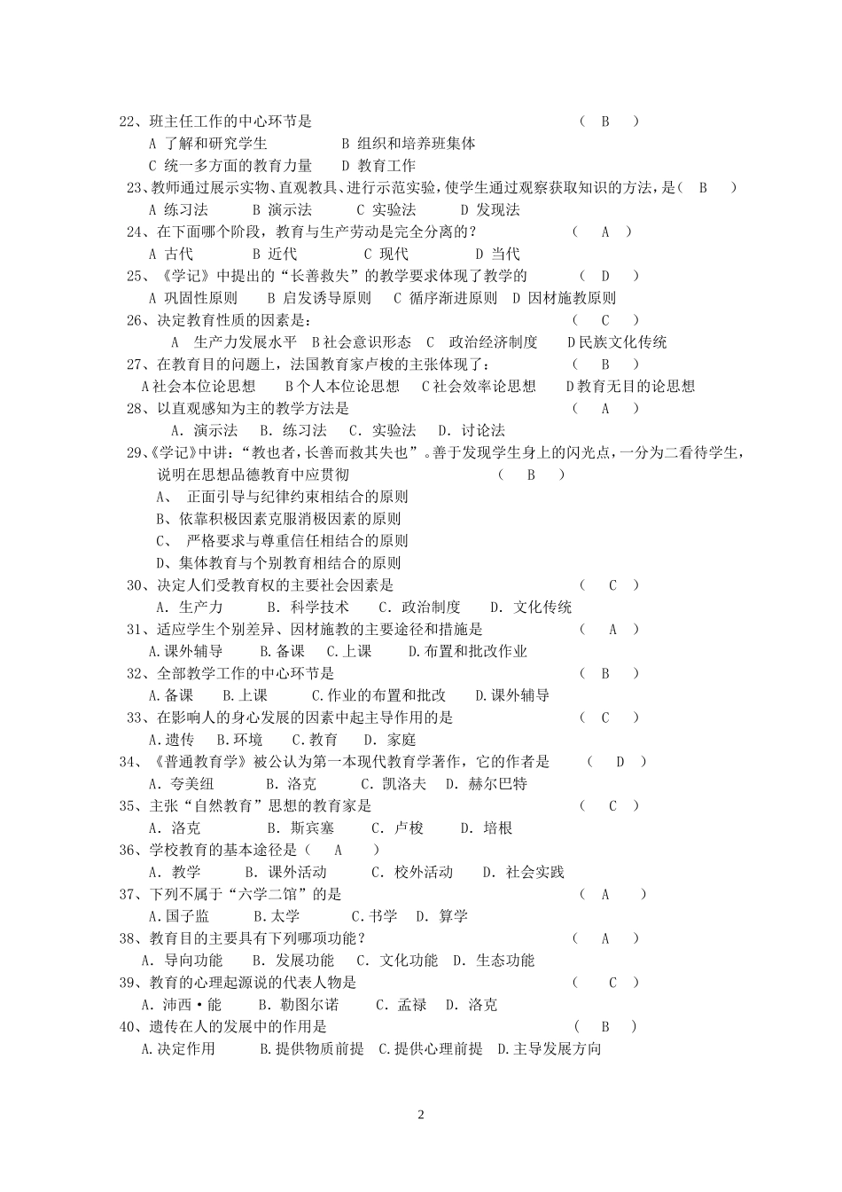 教育学单项选择题解答_第2页