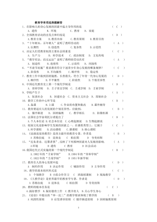 教育学单项选择题解答