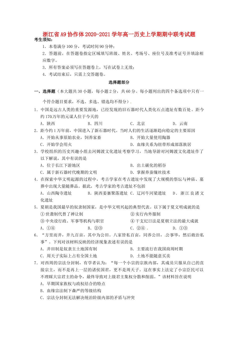 浙江省A9协作体高一历史上学期期中联考试题-人教版高一全册历史试题_第1页