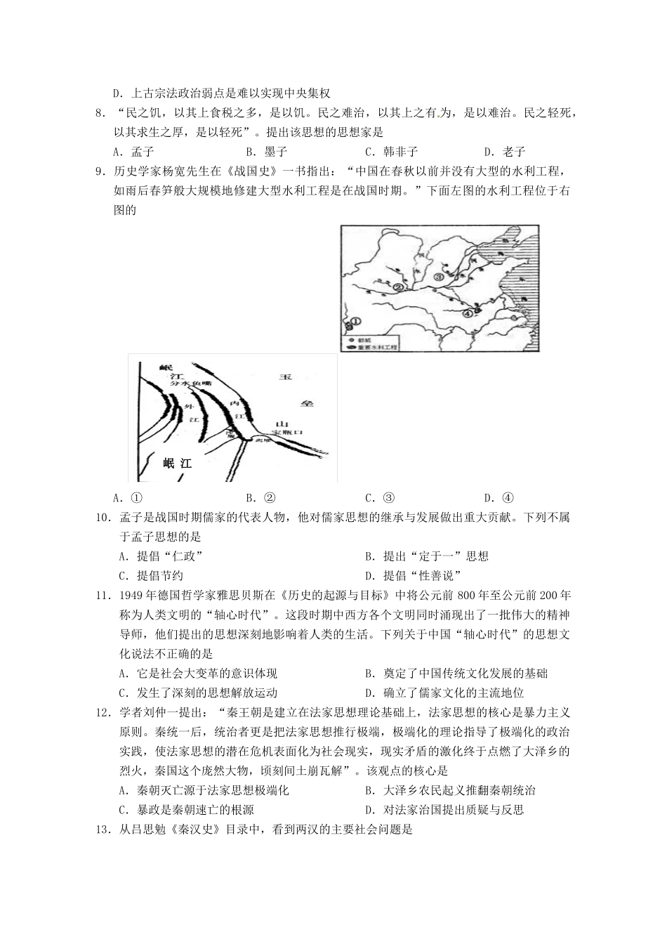 浙江省A9协作体高一历史上学期期中联考试题-人教版高一全册历史试题_第2页