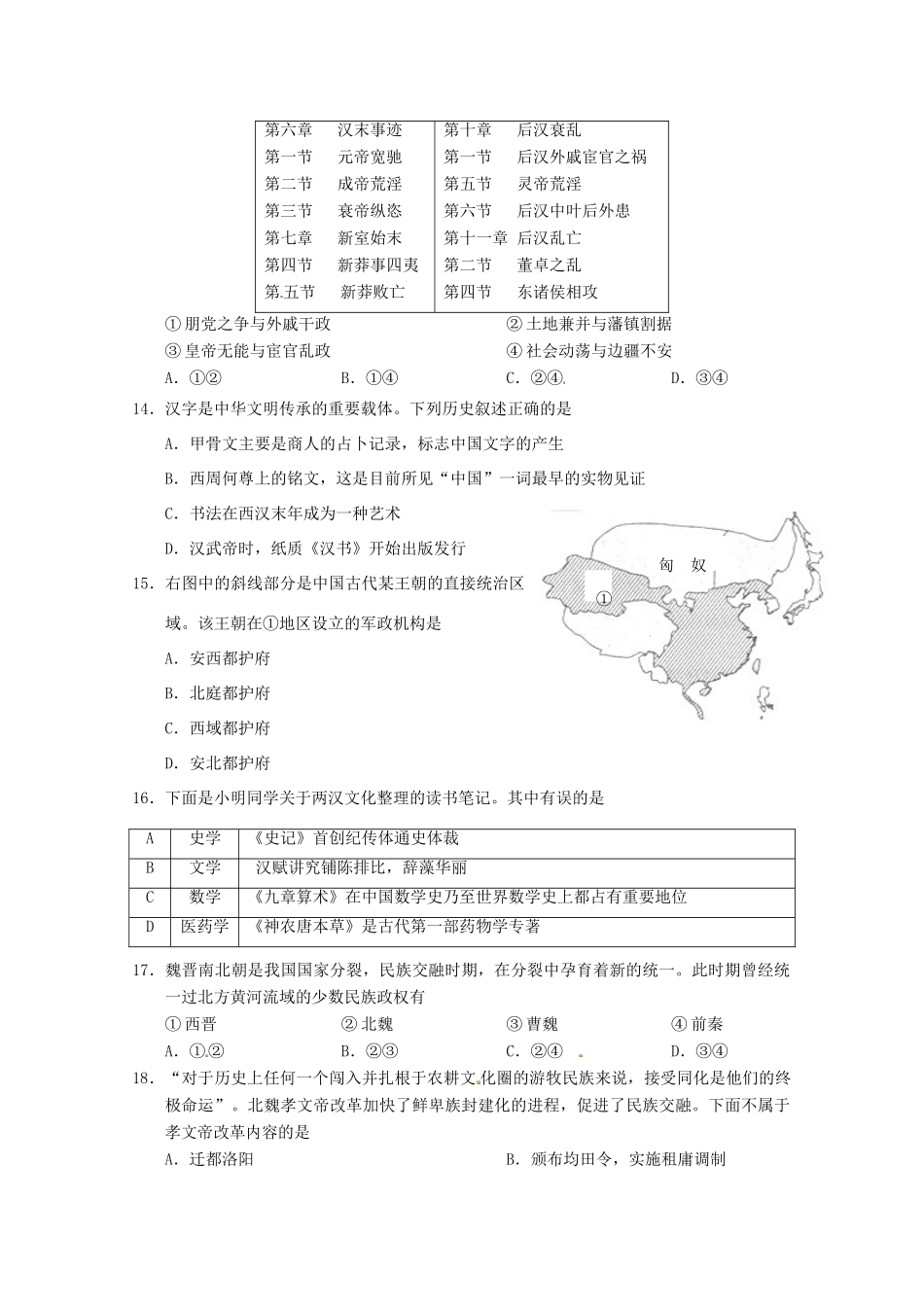 浙江省A9协作体高一历史上学期期中联考试题-人教版高一全册历史试题_第3页