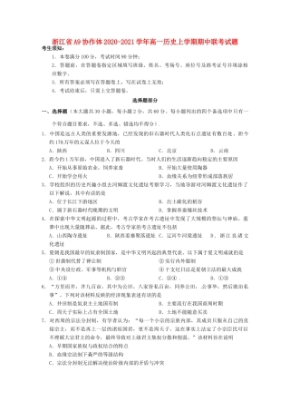 浙江省A9协作体高一历史上学期期中联考试题-人教版高一全册历史试题