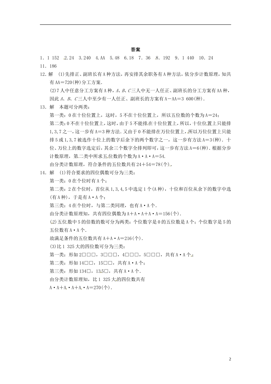 高中数学 计数原理 1.2排列（二）同步测试 苏教版选修2-1-苏教版高二选修2-1数学试题_第2页