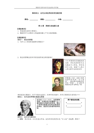 第12课探索生命起源之谜